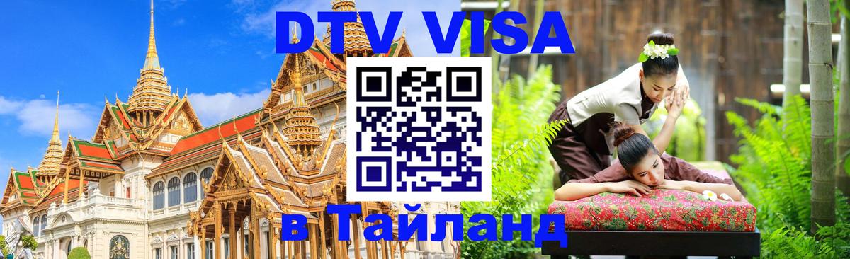 Visa в Таиланд 